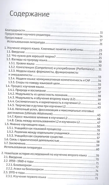 Теории изучения второго языка - фото 2