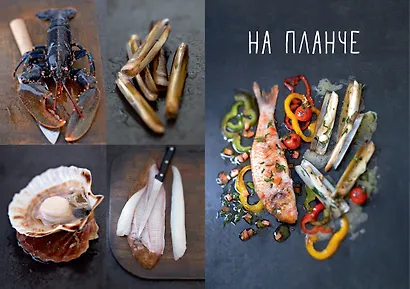 Рыба и морепродукты. Закуски, основные блюда, соусы (хюгге-формат) - фото 7