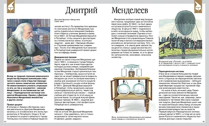Русские ученые и изобретатели - фото 4