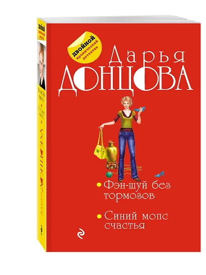 Фэн-шуй без тормозов. Синий мопс счастья - фото 3