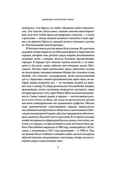 Дневник книготорговца - фото 10