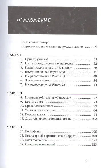 Вверх по лестнице, ведущей вниз - фото 2