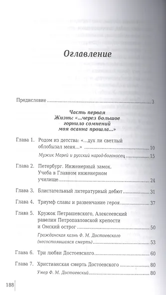 100 и 1 цитата. Ф.М.Достоевский - фото 2