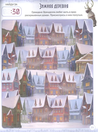 Холодное сердце 2. N НЛ 2101. Найди лишнее - фото 3