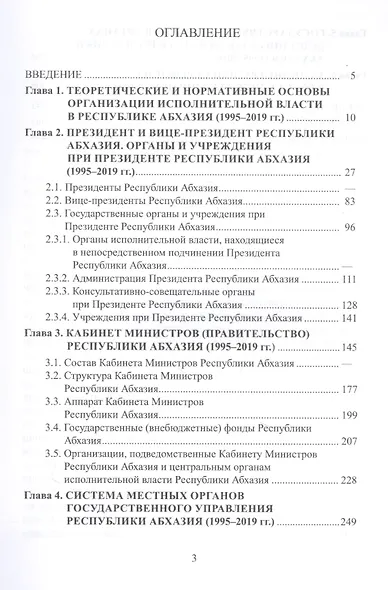 Организация исполнительной власти в Республики Абхазия (1995-2019гг.) - фото 2