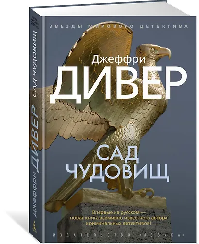Сад чудовищ - фото 2