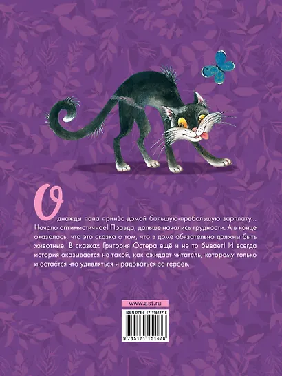 Котёнок по имени Гав. Сказки - фото 2