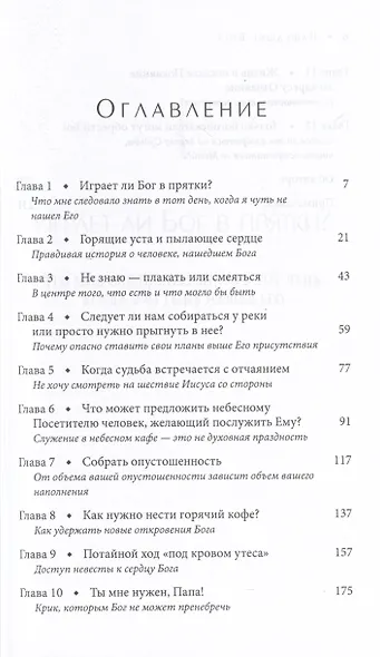 Нашедшие Бога - фото 2