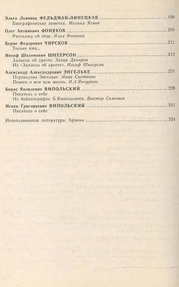 Распятые. Писатели - жертвы политических репрессий. Вып.5: Мученики террора - фото 5