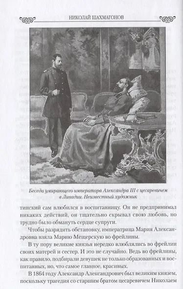Николай II и Александра Федоровна. Любовь, победившая смерть - фото 4
