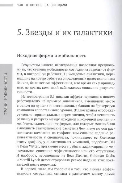 В погоне за звездами. Миф о таланте и мобильности успеха - фото 4