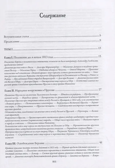 История войны 1813 года за независимость Германии - фото 2