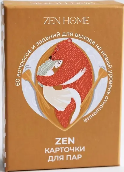ZEN-карточки для пар. 60 вопросов и заданий для выхода на новый уровень отношений - фото 2