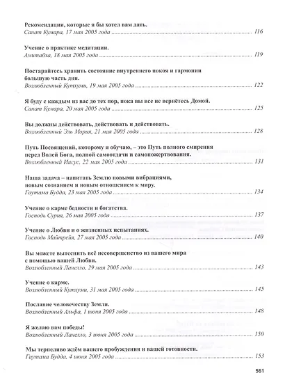 Книга Мудрости. Избранное - фото 5