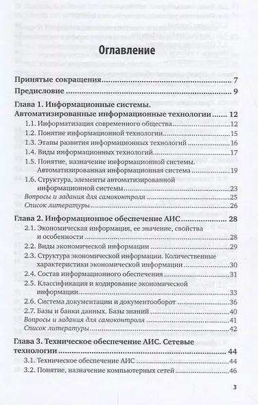 Информационные технологии в экономике. Учебное пособие для СПО - фото 2