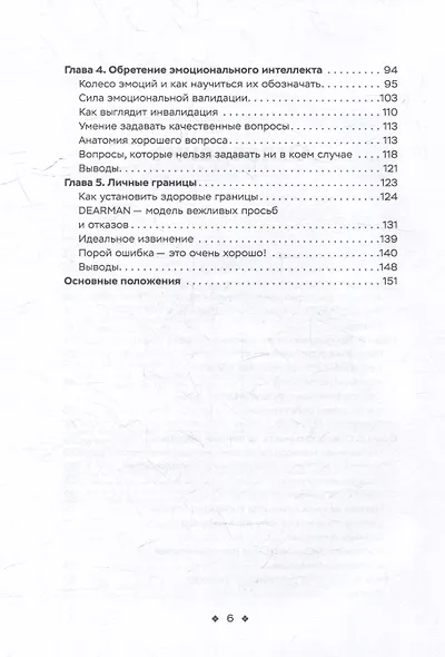 Сила эмоционального интеллекта. Социальный интеллект, чтение людей и как ориентироваться в любой ситуации - фото 4