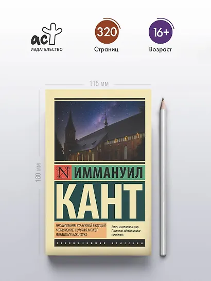 Пролегомены ко всякой будущей метафизике, которая может появиться как наука - фото 4