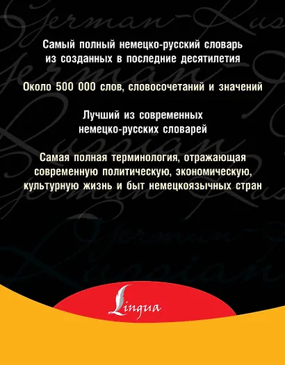Самый полный немецко-русский словарь (комплект из 3-х книг) - фото 2