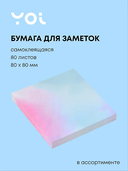 Блок бумаги 80*80 самоклеящийся 80 листов, "Градиент", в ассортименте - фото 1