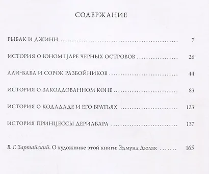 Сказки тысячи и одной ночи. В пересказе Хаджи Мазема. 50 иллюстраций Эдмунда Дюлака - фото 2