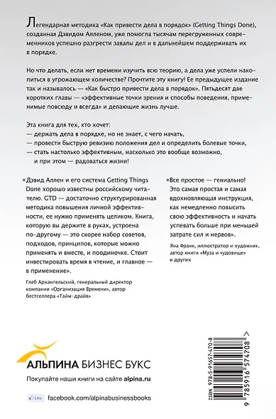 Приводим жизнь в порядок. Экспресс-курс по методике GTD - фото 2