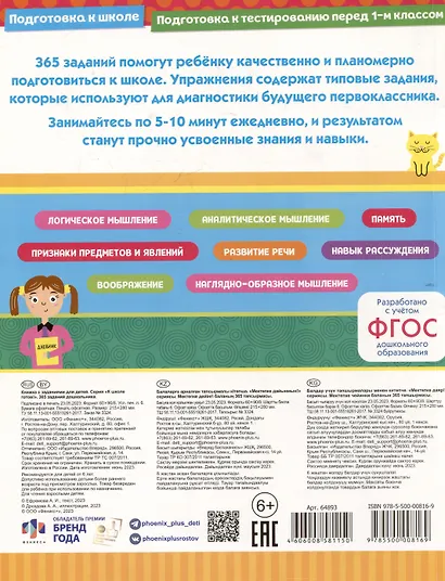 365 заданий дошкольника - фото 2