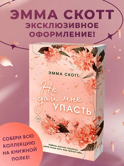 Безумная любовь. Не дай мне упасть (#2) (обрез с цветным узором) - фото 4