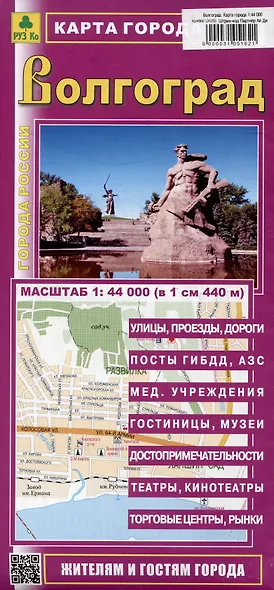 Волгоград. Карта города - фото 1