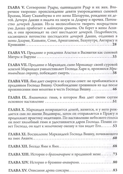 Нарасимха-Пурана - фото 3