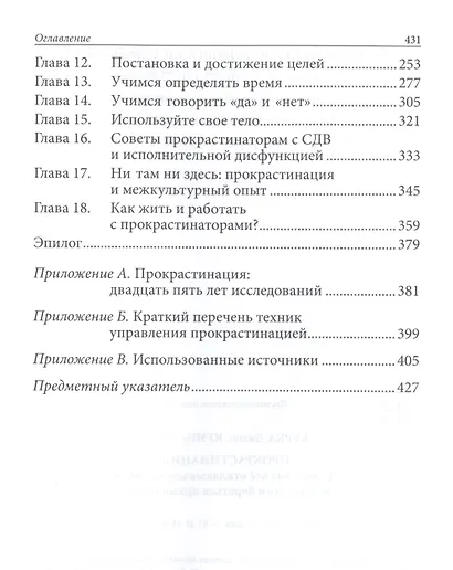 Прокрастинация: почему мы все откладываем на потом и как с этим бороться прямо сейчас - фото 3