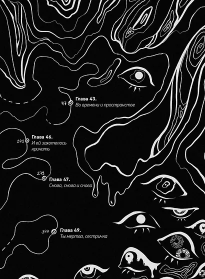 Как поймать монстра. Круг третий. Книга 1 - фото 10