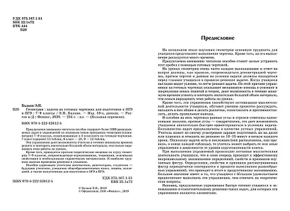 Геометрия : задачи на готовых чертежах для подготовки к ОГЭ и ЕГЭ : 7-9 классы - фото 5