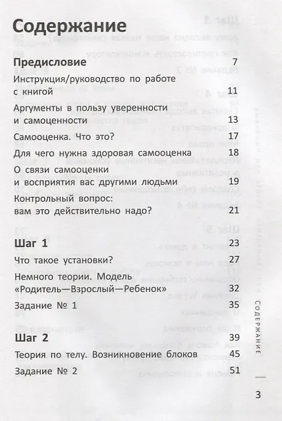 Самооценка или самоуценка:работа над ошибками дп - фото 2