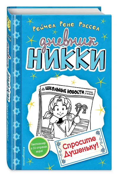 Спросите Душеньку! - фото 3