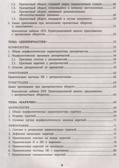 Репетитор по русскому языку для 7-9 классов - фото 4
