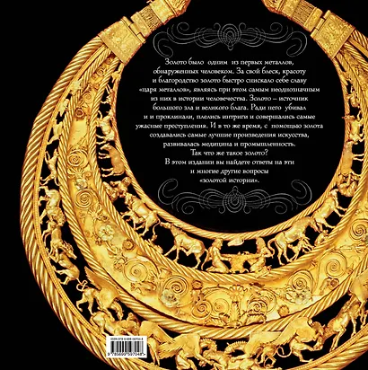 Золото (комплект) - фото 2