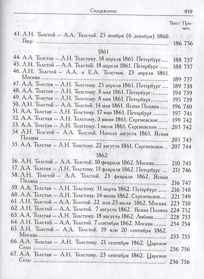 Л.Н. Толстой и А.А. Толстая. Переписка (1857-1903) - фото 8