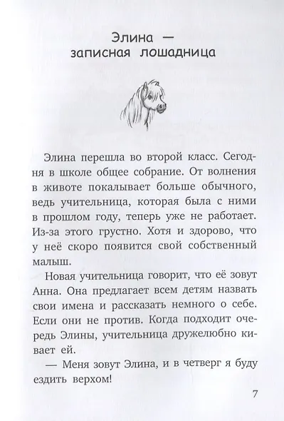 Все любят Сигге - фото 3