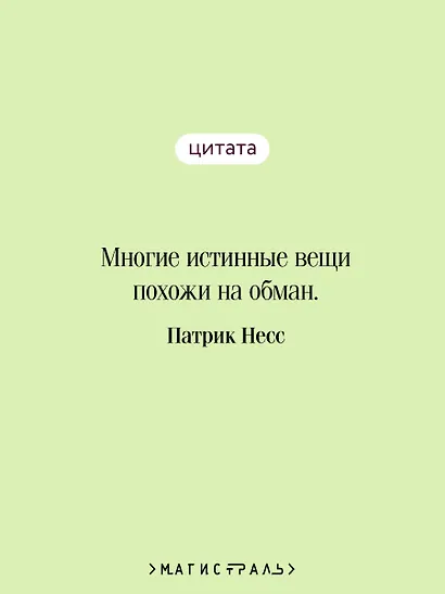 Голос монстра - фото 6