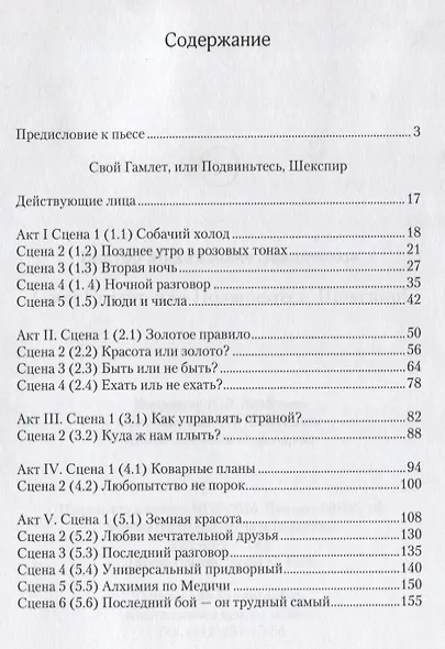 Свой Гамлет, или Подвиньтесь, Шекспир! - фото 2