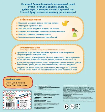 Соня и Сеня: с утра до вечера - фото 2