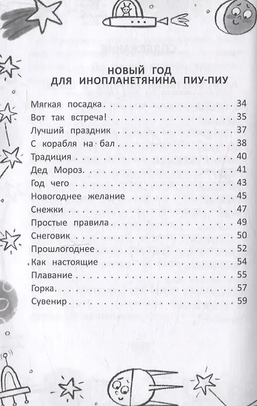 Инопланетянин из 2 "А" класса: краткий путеводитель по планете Земля - фото 4