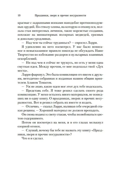Праздники, звери и прочие несуразности. Пикник и прочие кошмары. Выдать маму замуж - фото 9