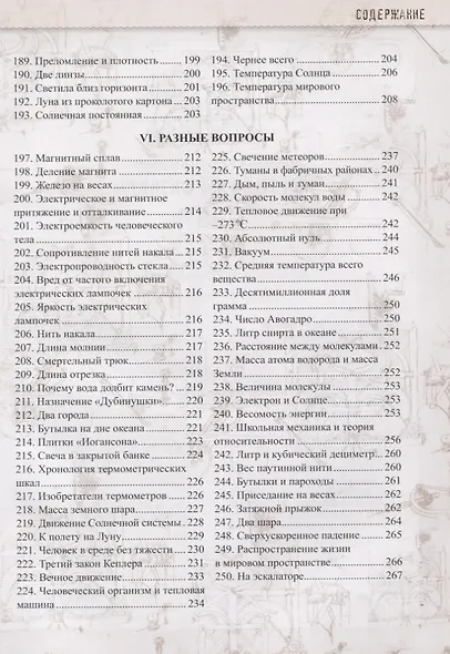 Знаете ли вы физику? Нескучная физика - фото 5