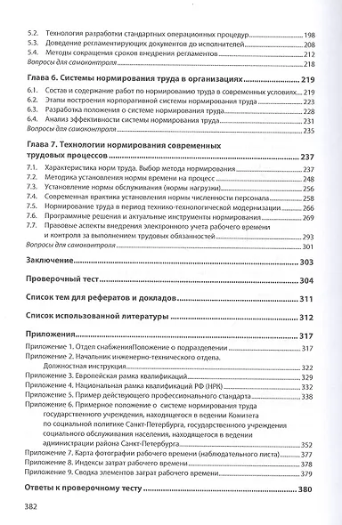 Регламентация и нормирование современных трудовых процессов - фото 3