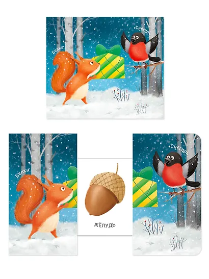 Книжки-задвижки. Что внутри подарка? - фото 8