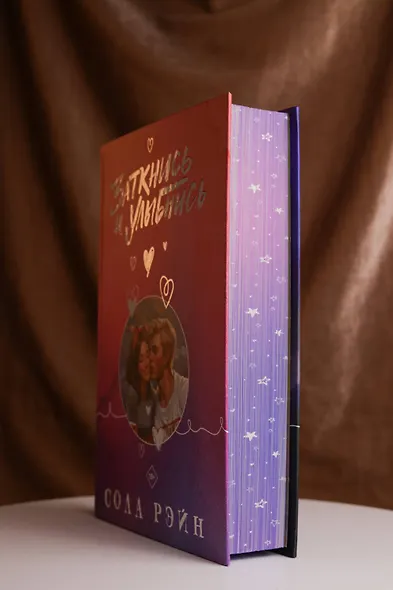 Заткнись и улыбнись - фото 13