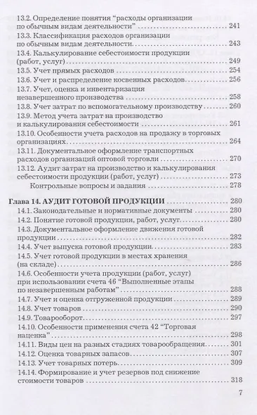 Аудит. Учебник - фото 6