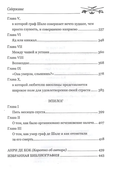 Гостиница тринадцати повешенных  (12+) - фото 5