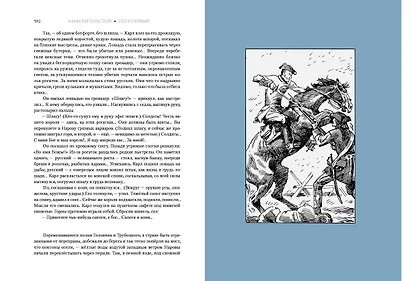 Петр Первый. Роман - фото 11